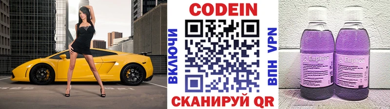 Кодеиновый сироп Lean Purple Drank  Купить где  Новомичуринск 